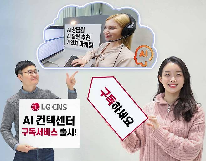 LG CNS 직원들이 클라우드 기반 구독형 컨택센터 'CCaaS'를 소개하고 있다. *재판매 및 DB 금지