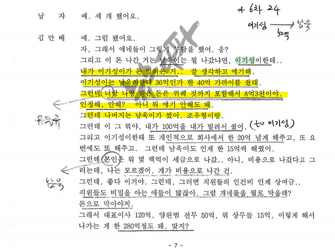▲정영학 녹취록(2020년 10월 30일 자). 김만배가 이기성의 내용증명에 대해 언급하면서 자신과 유동규가 비자금 중 8억 3천만원을 받았다고 말하고 있다.&nbsp;&nbsp;