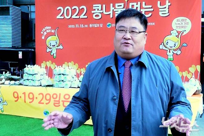 콩나물의무자조금관리위원회 손수호 위원장이 매월 9일, 19일, 29일을 '콩나물 먹는 날'로 홍보하고 있다. 노컷TV 채승옥