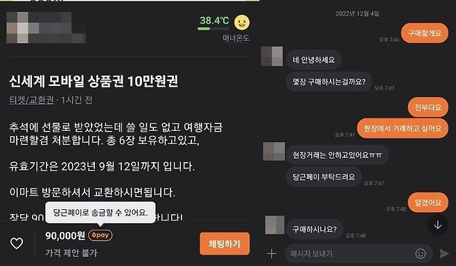 사기범이 올린 판매글(좌)과 A씨와 나눈 대화(우) [제보자 제공]