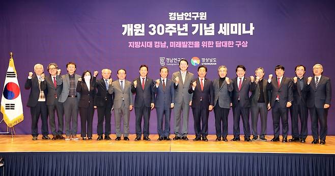 경남연구원 개원 30주년 [경남도 제공. 재판매 및 DB 금지]