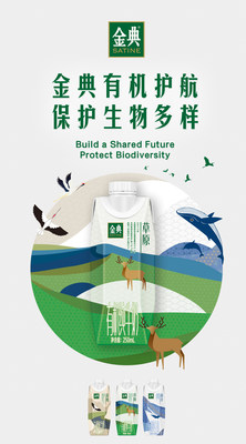 Yili's Premium Brand SATINE Responds to COP15's Call to Build a Shared Future for All Life on Earth with Its Ongoing Commitment to Preserving Biodiversity