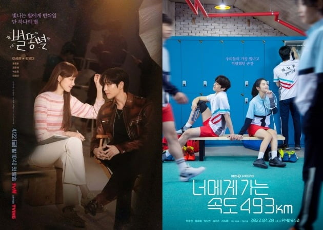 '별똥별' ,'너가속' 포스터./사진제공=tvN, KBS