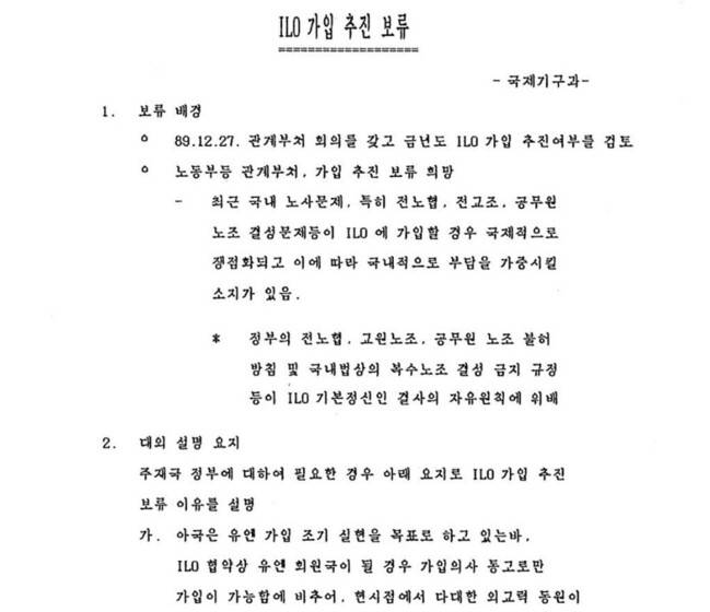 1989년 12월27일 청와대, 총리실, 안기부, 노동부, 외무부 등이 진행한 관계부처 회의 문서. <한겨레> 자료 사진