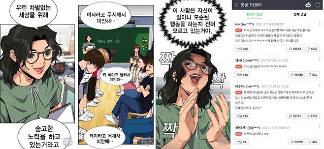 2020년부터 네이버웹툰에서 연재되고 있는 <참교육>. 이른바 ‘사이다 전개’로 국내외에서 인기를 모으는 한편 현실을 얼마나 제대로 반영하고 있는지에 대해서는 의견이 분분하다. <참교육> 웹툰 갈무리