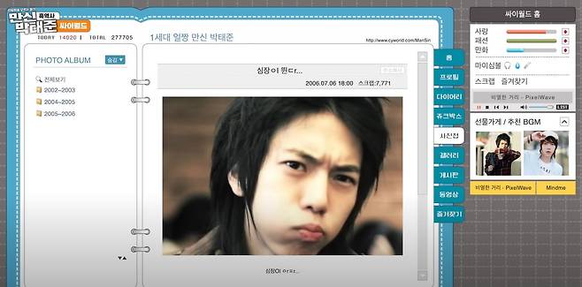 웹툰작가 박태준 씨가 자신의 유튜브 채널에서 과거 ‘얼짱’ 시절을 언급하며 올린 참고 이미지. [만신 박태준 유튜브 채널]