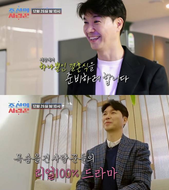 방송인 박수홍 TV조선 ‘조선의 사랑꾼’ 출연 장면. 사진 TV조선