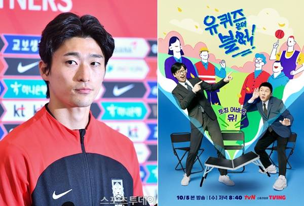 유퀴즈 조규성 출연 / 사진=DB, tvN 제공