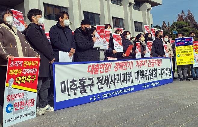 인천 미추홀구 전세사기 피해 대책위원회 관계자 등이 최근 인천시청 앞에서 가진 기자회견에서 피해자들을 위한 지원책 마련 촉구를 하고 있다.전세사기가 빈발하고 있지만 정부가 제대로 단속하지 못하고 있어 피해를 키우고 있다는 비판이 나온다. /뉴스1