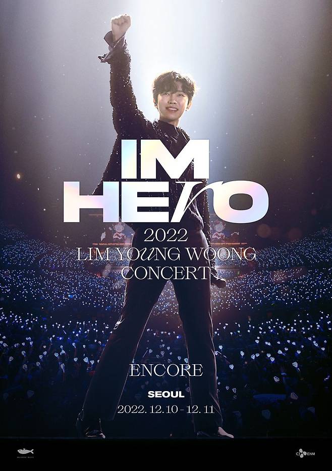 임영웅 콘서트 포스터/물고기뮤직