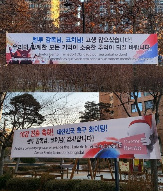 지난 8일 파울루 벤투 감독과 코치진이 거주 중인 경기 고양시의 한 아파트에 이들에 대한 감사와 격려를 담은 현수막이 걸렸다. 온라인 커뮤니티 갈무리