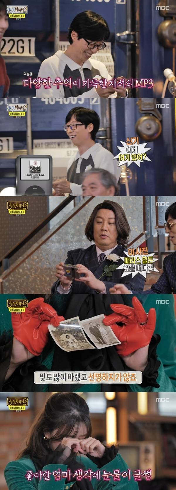 사진 l MBC 방송화면 캡처