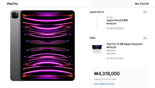 애플 아이패드 프로 6세대 구매 페이지./사진=애플 홈페이지