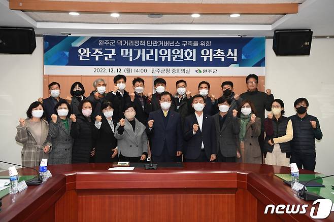 전북 완주군은 12일 '제2기 먹거리위원회'를 구성하고 위촉식을 개최했다고 밝혔다.(완주군 제공)2022.12.12/뉴스1