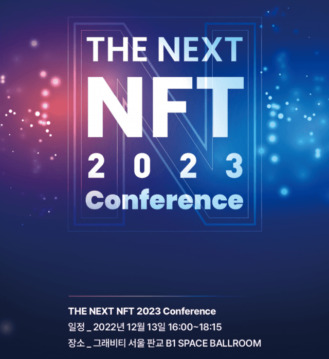 더 넥스트 NFT 2023 컨퍼런스(이미지=핑거)