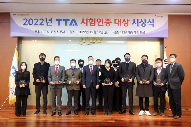 2022년 TTA 시험인증 대상 시상식에서 최영해 TTA회장(앞줄 왼쪽 다섯번째)와 수상자가 기념촬영했다.
