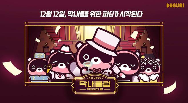 막피아의 밤