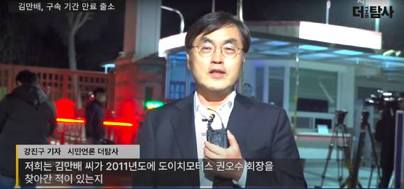 강진구 '더 탐사' 기자가 지난달 24일 자정 경기 의왕시 서울구치소에서 앞에서 리포트를 하고 있다. [사진=유튜브 더 탐사]