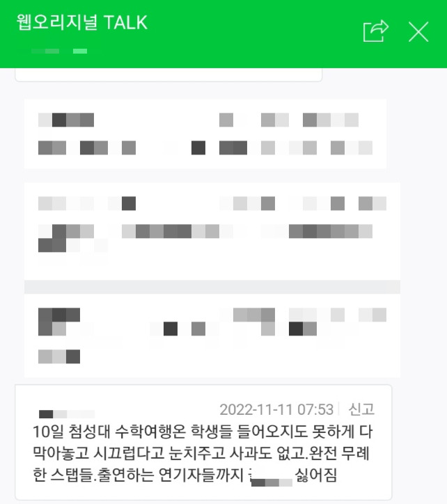 지난달 11일 포털사이트 네이버의 드라마 소통 공간에는 특정 드라마 촬영팀이 문화재에 관광 온 학생들에게 강압적인 태도를 보였다는 누리꾼 글이 올라왔다./사진=네이버 화면 갈무리.