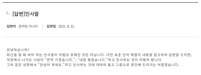 국립국어원 홈페이지 캡처