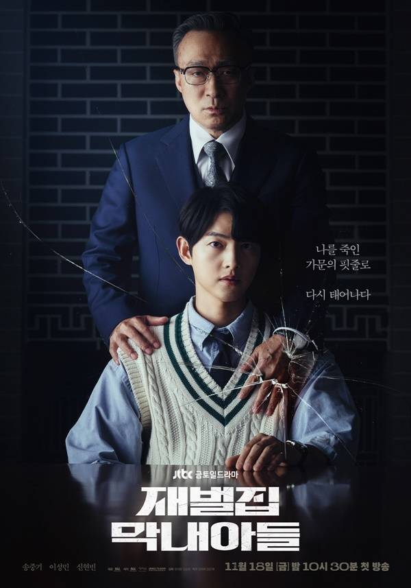 재벌집 막내아들 포스터 / 사진=JTBC 제공