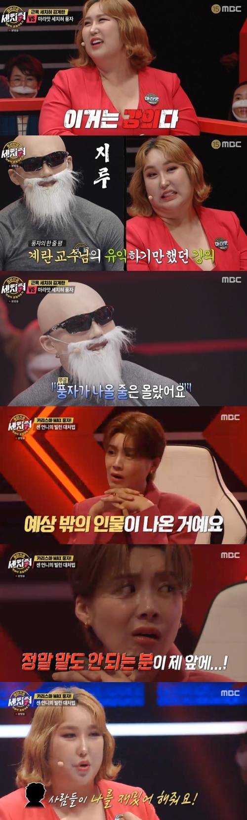 /사진=MBC 신규 파일럿 예능프로그램 '혓바닥 종합격투기 세치혀'(이하 '세치혀') 방송 화면 캡쳐