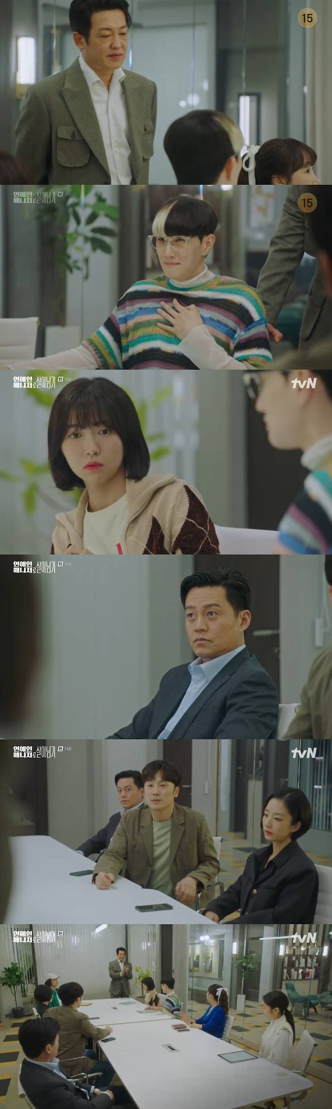 /사진=tvN 월화드라마 '연예인 매니저로 살아남기' 방송화면