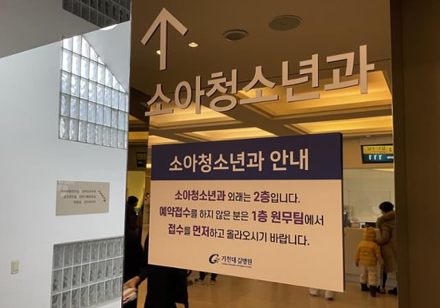 전공의가 없어 입원 진료를 중단한 인천 남동구 가천대 길병원 소아청소년과. 이환직 기자