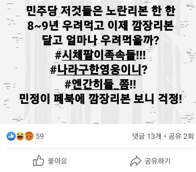 김 의원 페이스북 캡처