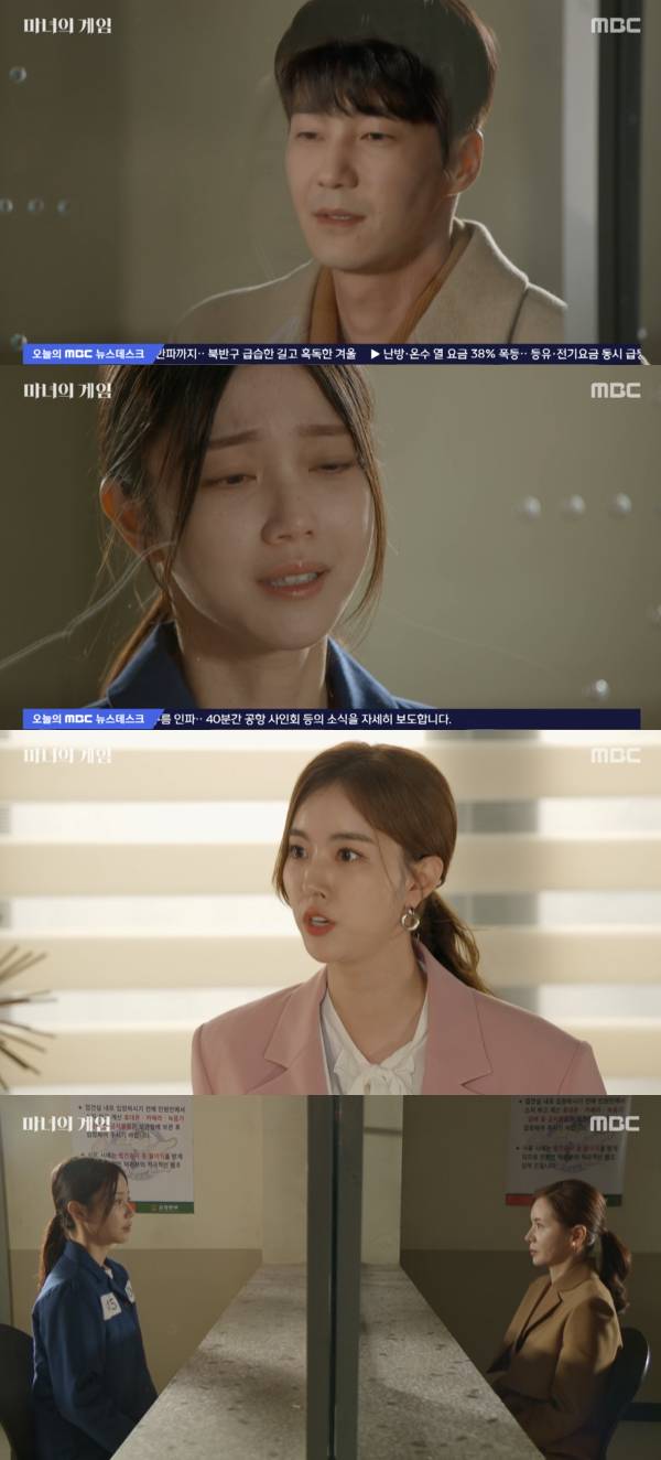 /사진= '마녀의 게임' 방송화면