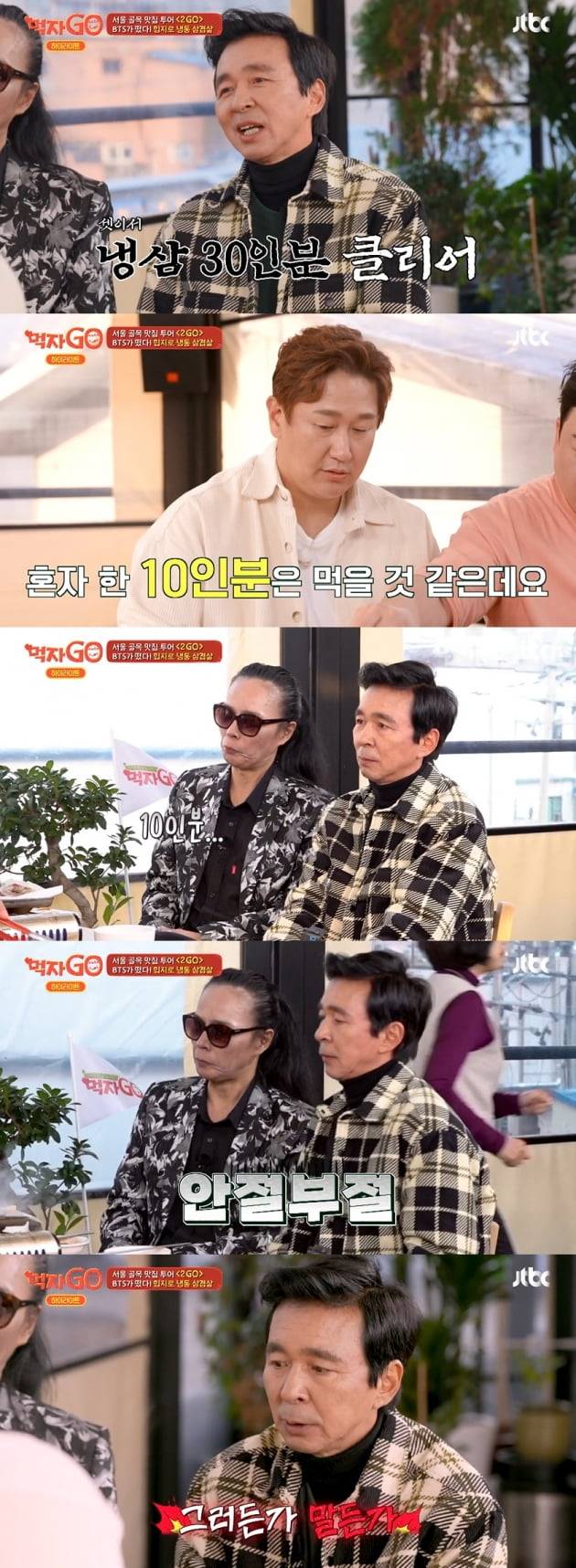 /사진 = JTBC '먹자GO'