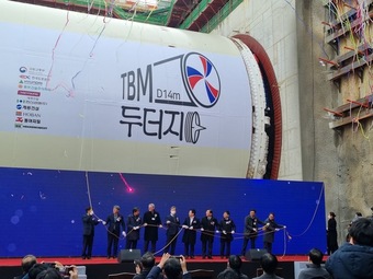 수도권 제2순환선 김포~파주 한강터널 터널굴착장비(TBM) 굴진 기념식이 진행되고 있다.