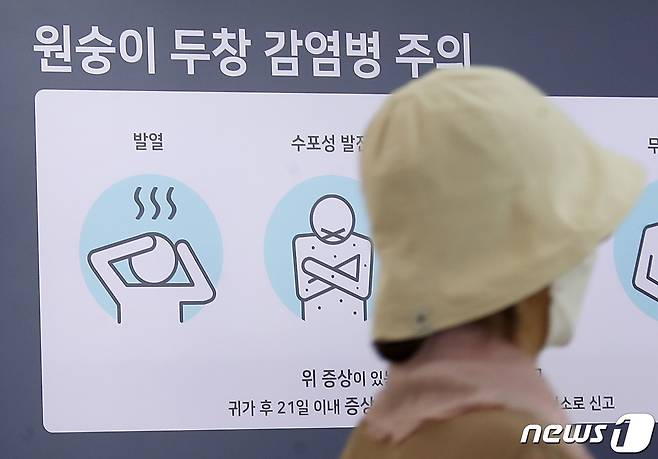 인천국제공항 제1여객터미널 출국장 전광판에 원숭이두창 감염병 주의 안내문이 나오고 있다./뉴스1 ⓒ News1 권현진 기자