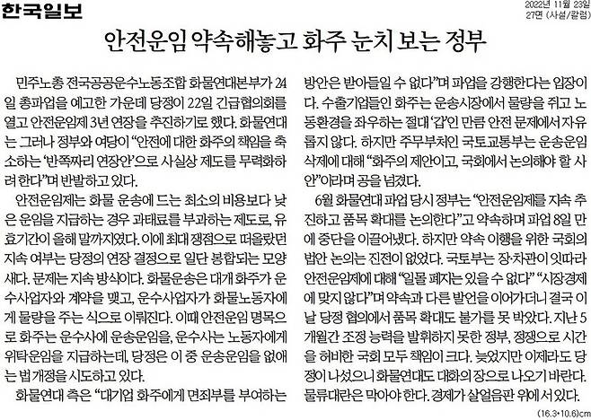 ▲11월23일 한국일보 사설