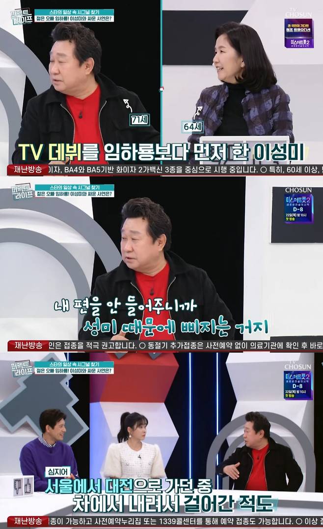 /사진=TV조선 '퍼펙트라이프' 방송화면 캡처