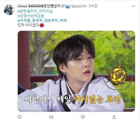 SNS 트위터에 방탄소년단 팬덤 아미들의 해시태그 운동이 벌어지고 있다.