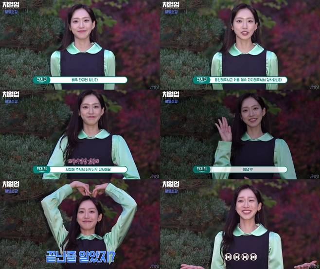 SBS 치얼업, 한지현