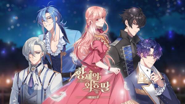 - 황제의 외동딸: 세 번째 삶