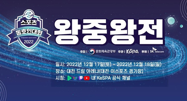 사진=KeSPA 제공