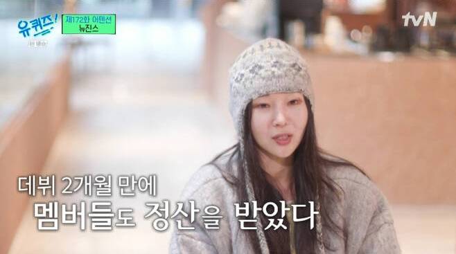 유퀴즈 뉴진스 정산