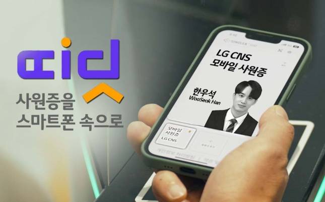 /사진=LG CNS