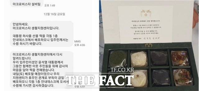 16일 온라인 커뮤니티에는 윤석열 대통령 부부가 한남동 관저 이사 전 거주하던 서초동 아크로비스타 입주민들에게 떡을 돌렸다는 인증 사진이 올라왔다./온라인 커뮤니티 갈무리