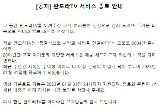 판도라TV 홈페이지 갈무리.