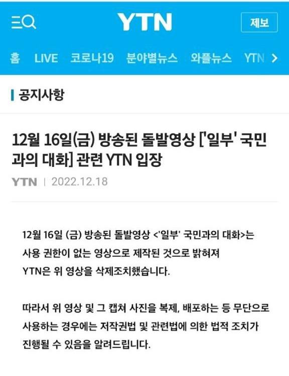 사진=YTN 홈페이지 화면 갈무리