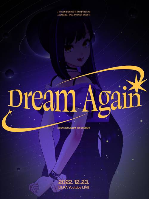 이세계아이돌 릴파 솔로 콘서트. <사진=드림어게인>