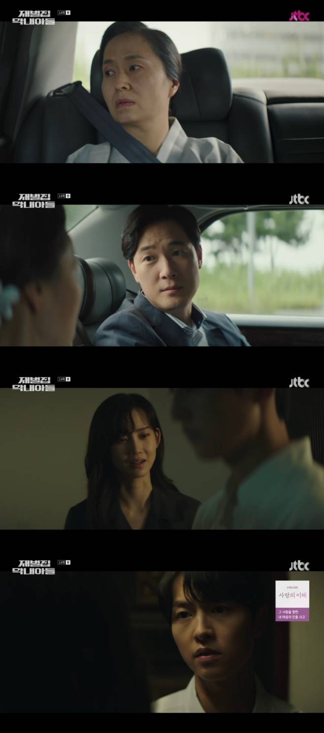 재벌집 막내아들