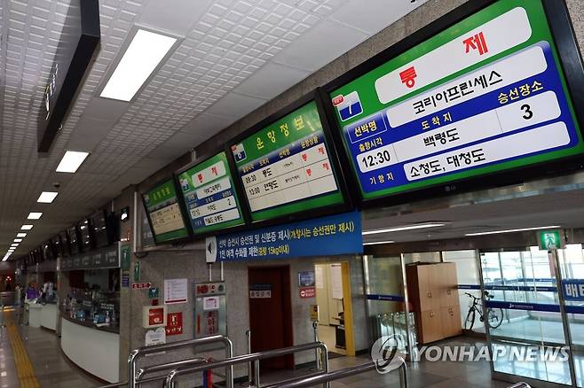 인천항 연안여객터미널 [연합뉴스 자료사진]