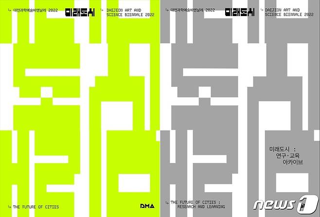 대전과학예술비엔날레 2022 미래도시 포스터. (대전시립미술관 제공) /뉴스1