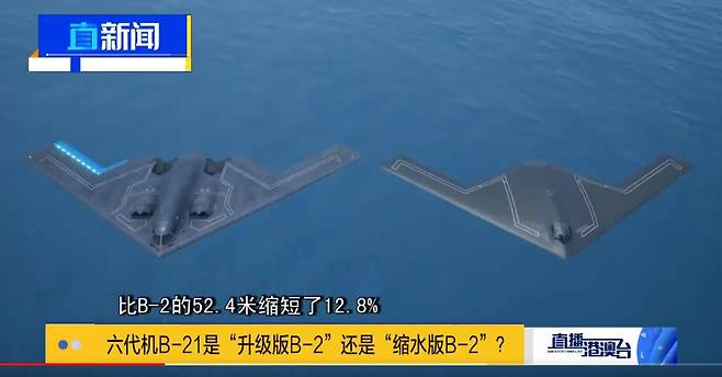 미국 전략폭격기 B-2와 B-21. B-21은 날개 폭 등이 B-2보다 줄었고 후미 모양도 더 단순해졌다. /선전위성TV 캡처