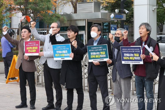 독일헤리티지 피해자연대, 금융정의연대, 전국사모펀드 사기피해공대위 관계자들이 지난달 22일 서울 여의도 금융감독원 앞에서 독일헤리티지 금감원 분쟁조정 결과에 관한 입장을 밝히며 구호를 외치고 있다. 연합뉴스